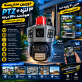 دوربین سیمکارتی 3لنزs3