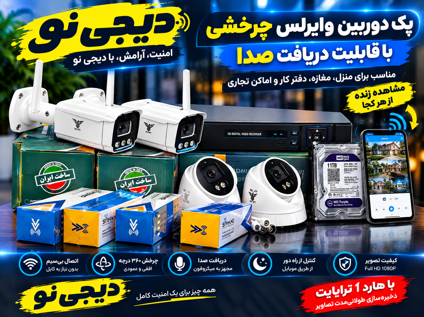 پک دوربین مداربسته وایرلس چرخشی اقتصادی دیجی نو + هارد