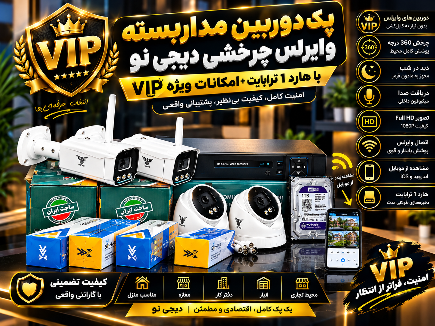 پک کامل دوربین وایرلس چرخشی VIP دیجی نو | 360 درجه + هارد