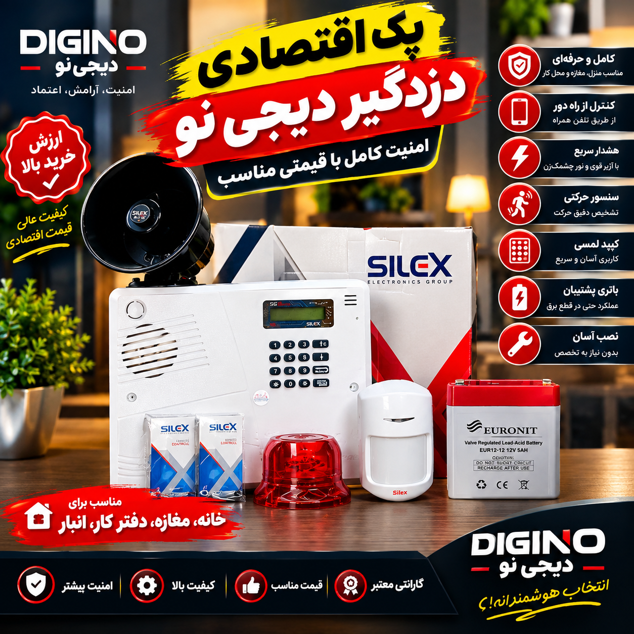 پک اقتصادی دزدگیر منزل و اماکن دیجی نو