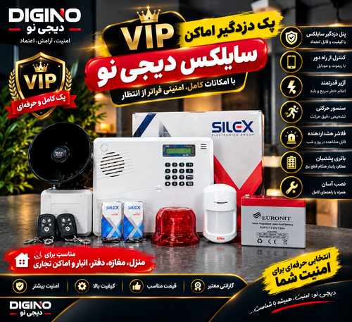پک کامل VIP دزدگیر اماکن دیجی نو
