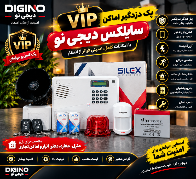 پک کامل VIP دزدگیر اماکن دیجی نو