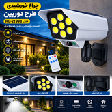 چراغ خورشیدی طرح دوربین مدل ۲۱۸۸ با سنسور حرکتی و مهتابی
