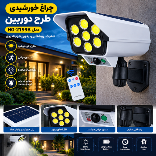 چراغ خورشیدی طرح دوربین مدل ۲۱۸۸ با سنسور حرکتی و مهتابی